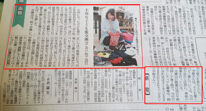 読売新聞朝刊（2018.4.18）に「おさがり交換会」の記事が掲載されました。