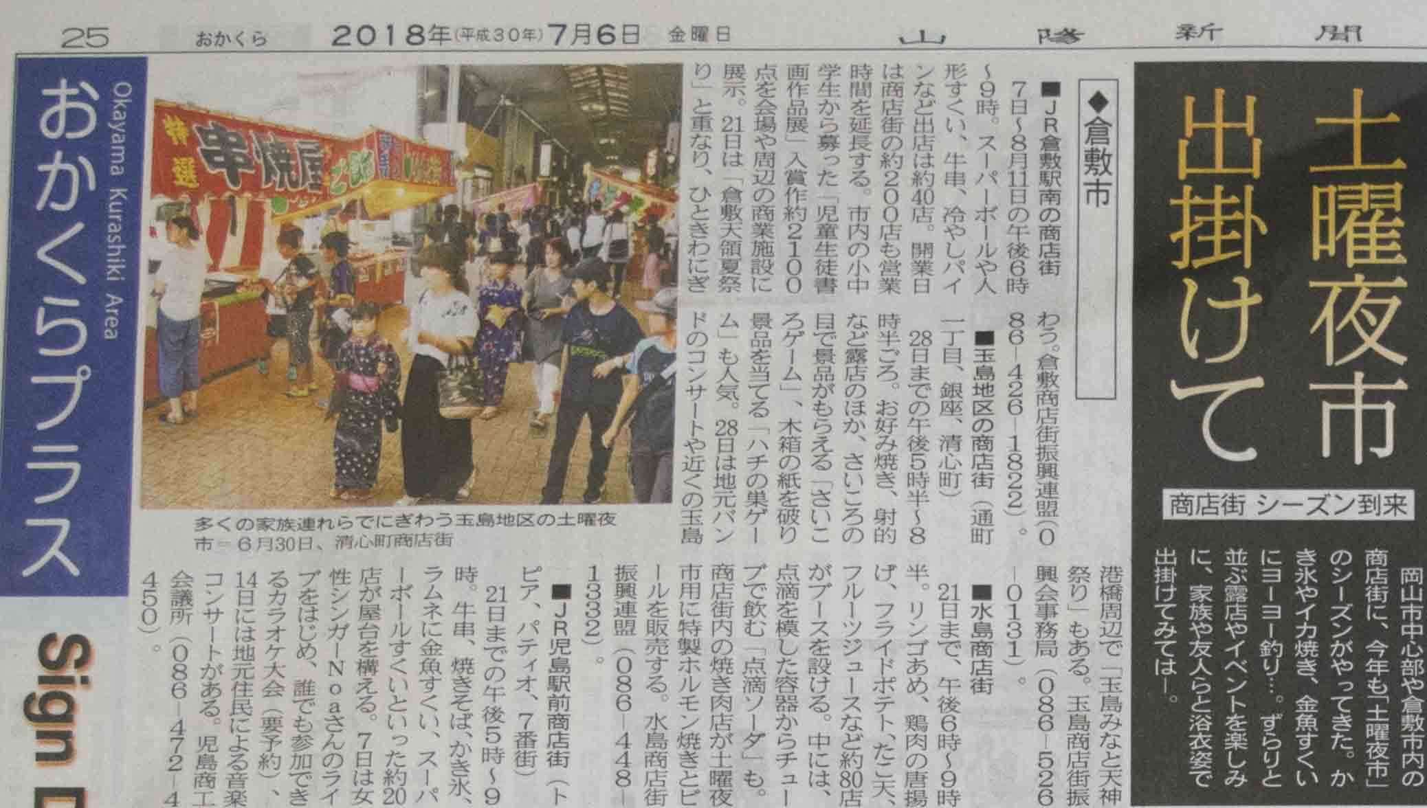 山陽新聞朝刊に「岡山おさがり交換会＆菜つむぎmachi市」の記事が掲載されました。